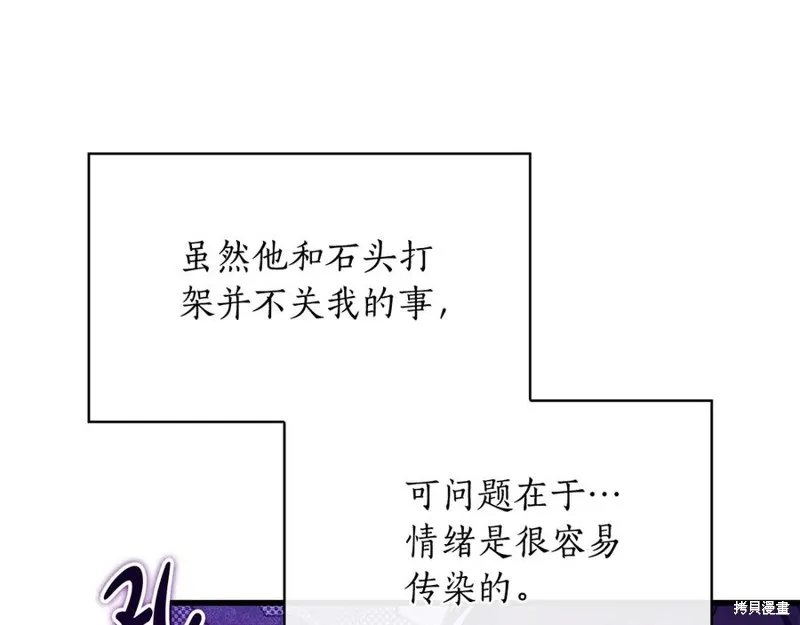 瘋狗少爺總是很興奮,第23话,第150张