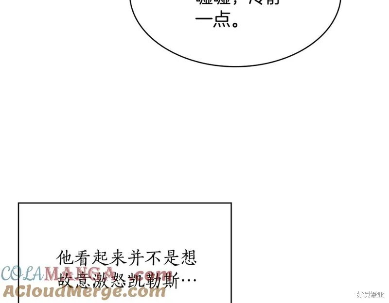 瘋狗少爺總是很興奮,第23话,第153张