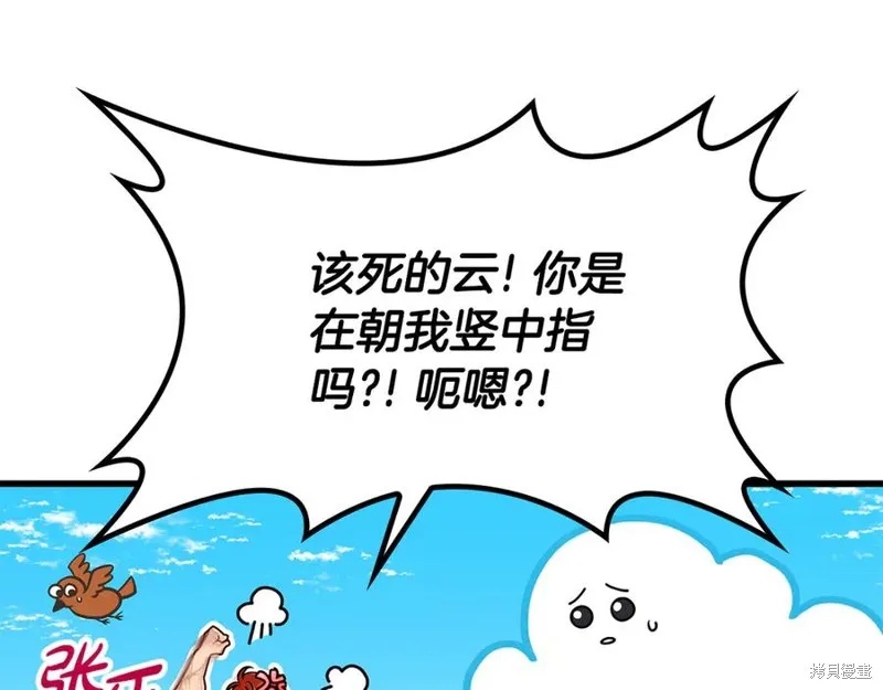 瘋狗少爺總是很興奮,第23话,第156张