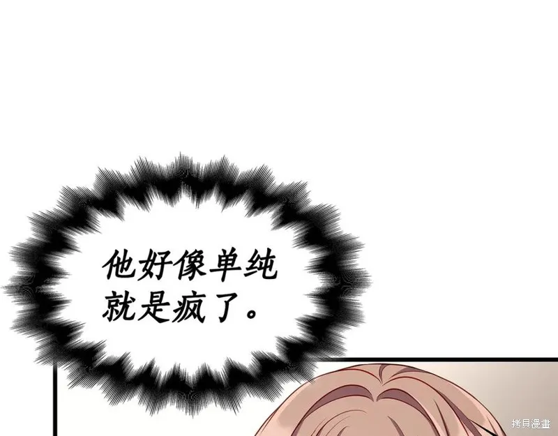 瘋狗少爺總是很興奮,第23话,第159张