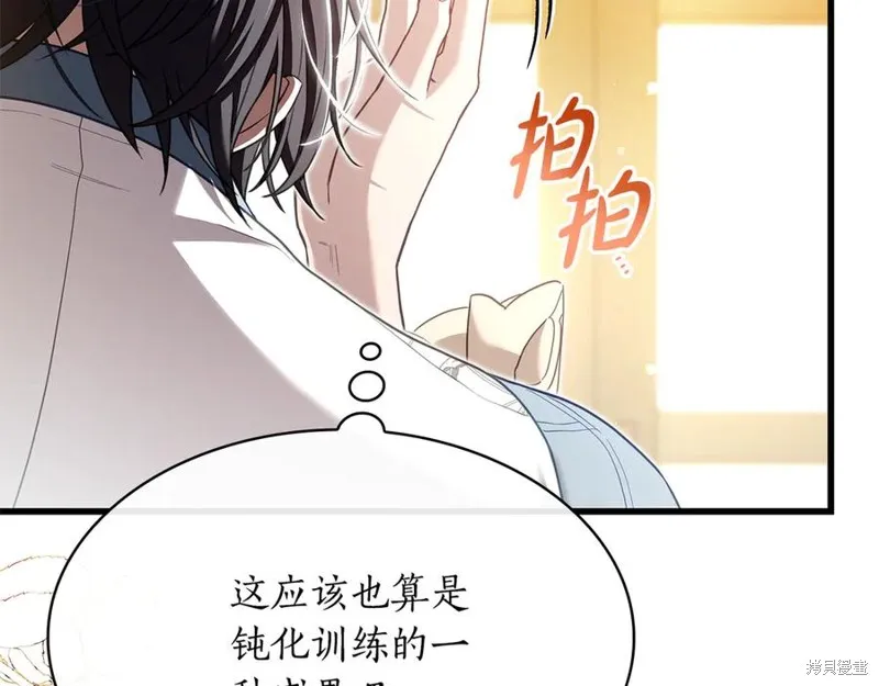 瘋狗少爺總是很興奮,第23话,第172张