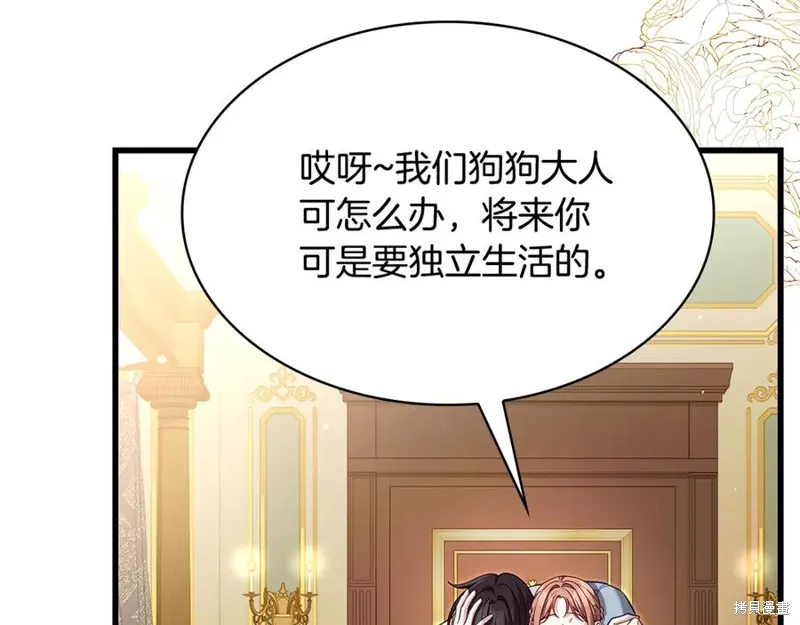 瘋狗少爺總是很興奮,第23话,第174张