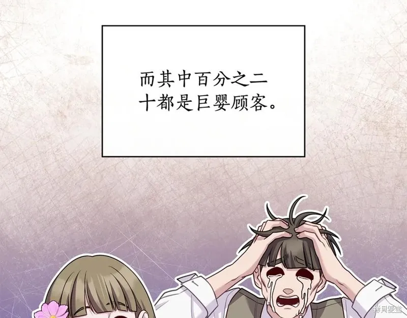 瘋狗少爺總是很興奮,第23话,第20张