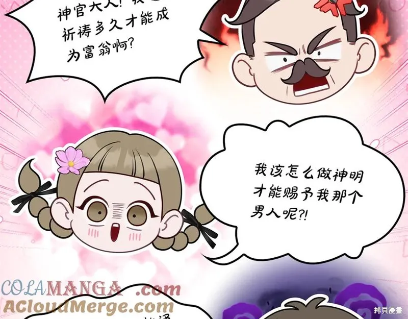 瘋狗少爺總是很興奮,第23话,第25张