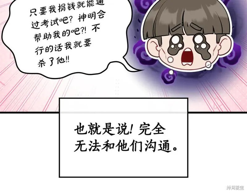 瘋狗少爺總是很興奮,第23话,第26张