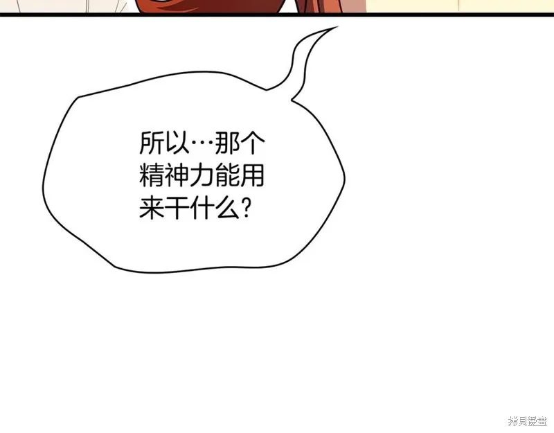 瘋狗少爺總是很興奮,第23话,第50张