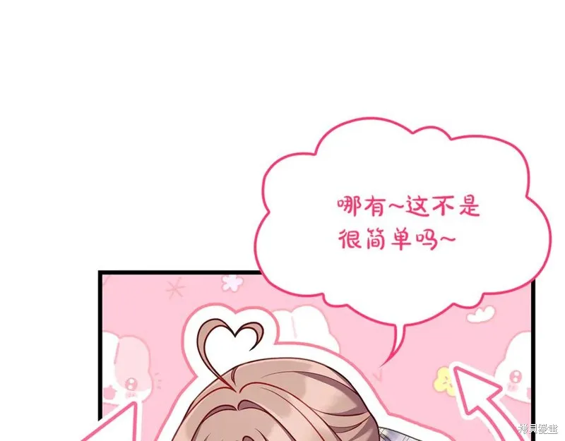 瘋狗少爺總是很興奮,第23话,第72张