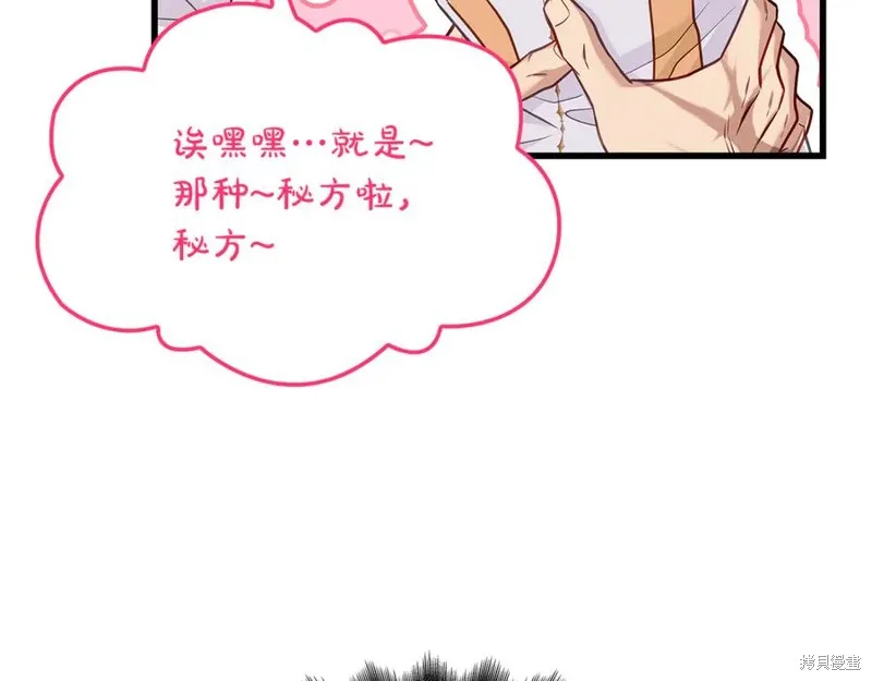 瘋狗少爺總是很興奮,第23话,第74张