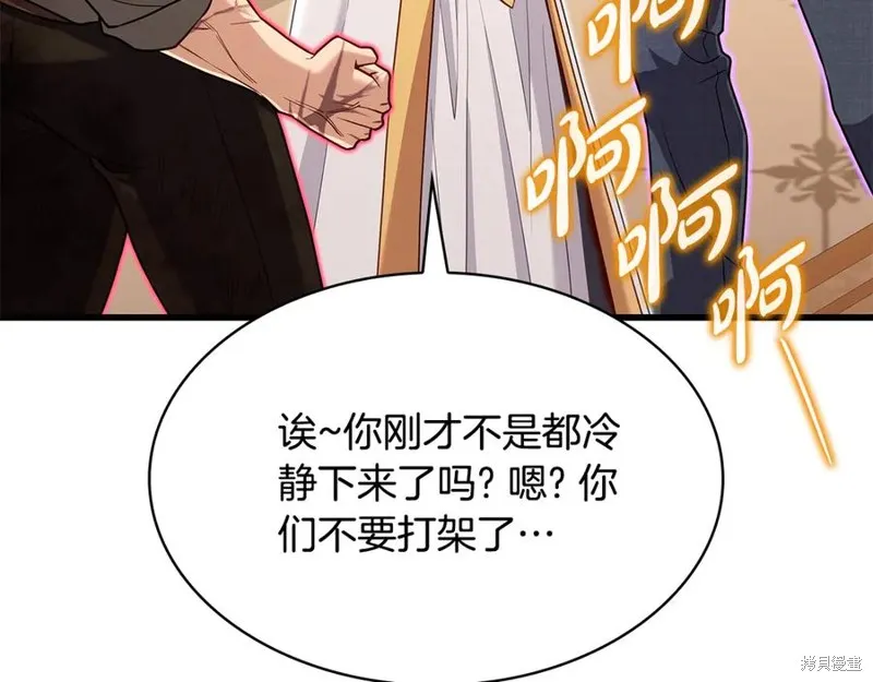 瘋狗少爺總是很興奮,第23话,第92张