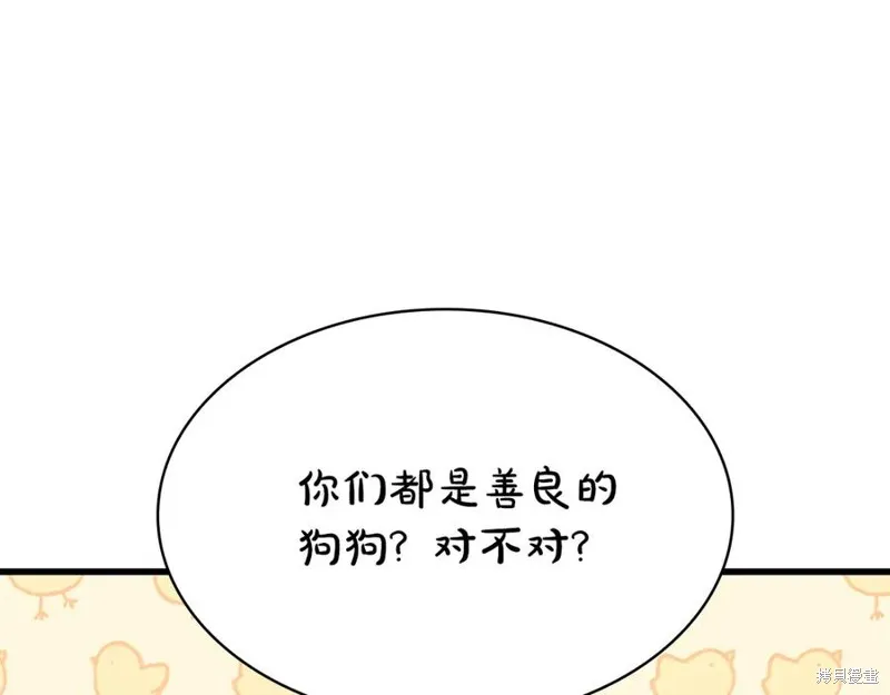 瘋狗少爺總是很興奮,第23话,第98张