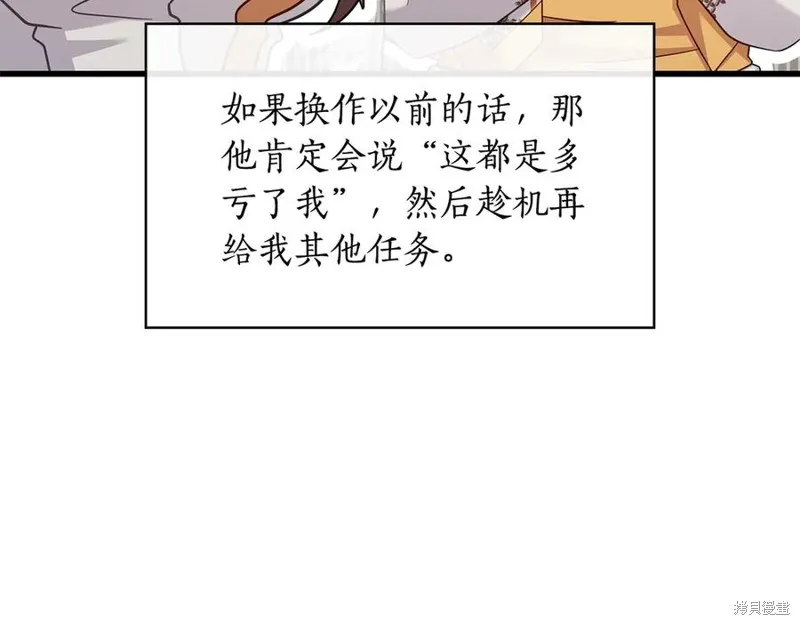 瘋狗少爺總是很興奮,第35话,第118张
