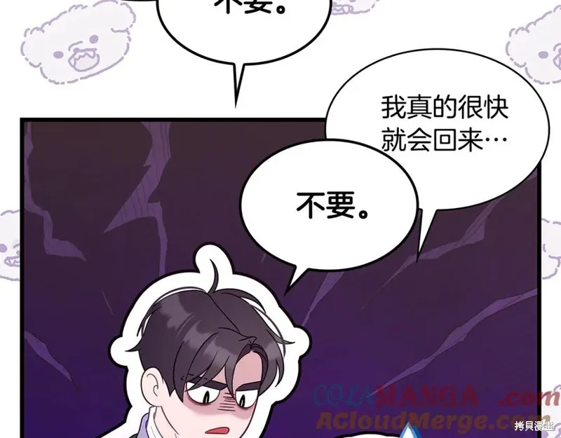 瘋狗少爺總是很興奮,第35话,第45张