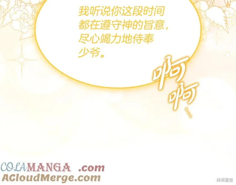 瘋狗少爺總是很興奮,第35话,第89张