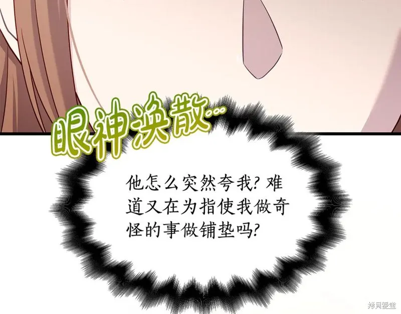 瘋狗少爺總是很興奮,第35话,第94张