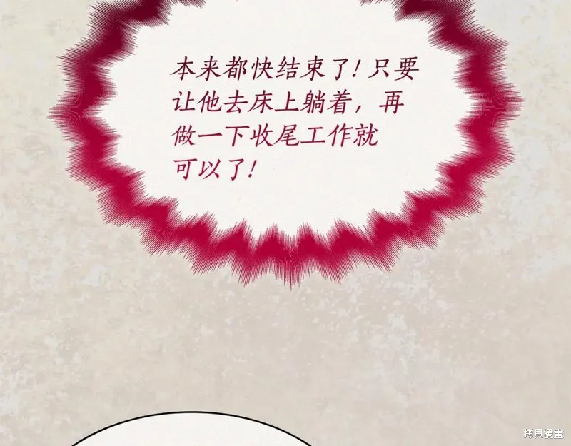 瘋狗少爺總是很興奮,第31话,第148张