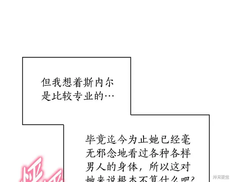 瘋狗少爺總是很興奮,第31话,第164张