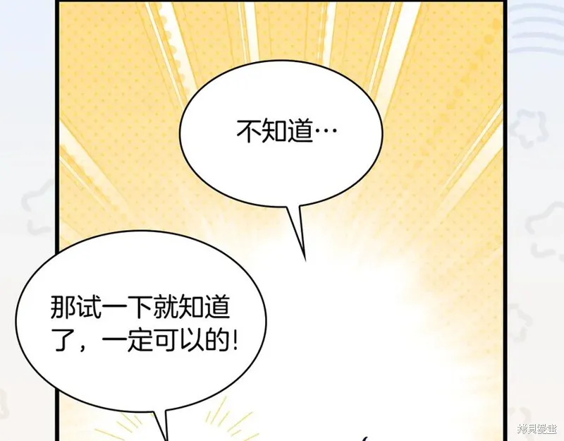 瘋狗少爺總是很興奮,第31话,第18张