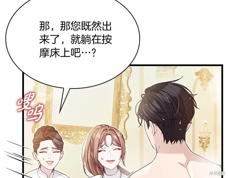 瘋狗少爺總是很興奮,第31话,第191张