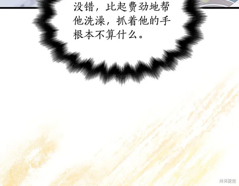 瘋狗少爺總是很興奮,第31话,第23张