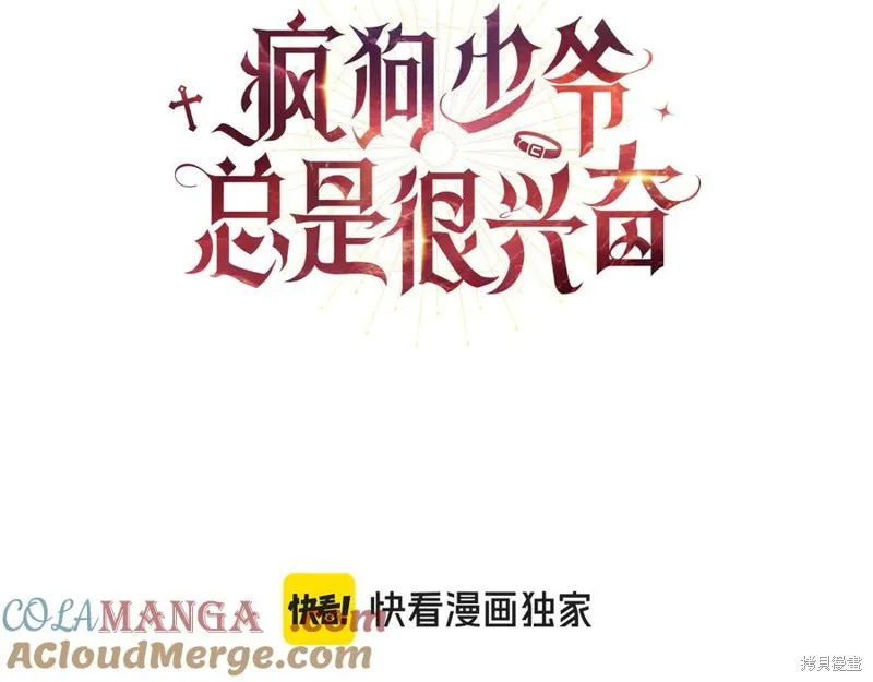 瘋狗少爺總是很興奮,第31话,第49张