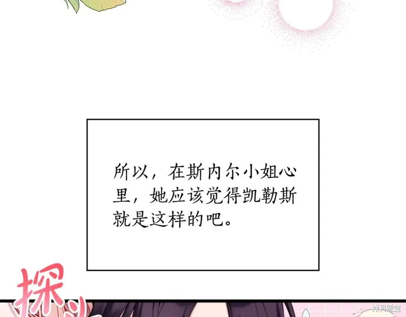 瘋狗少爺總是很興奮,第31话,第68张