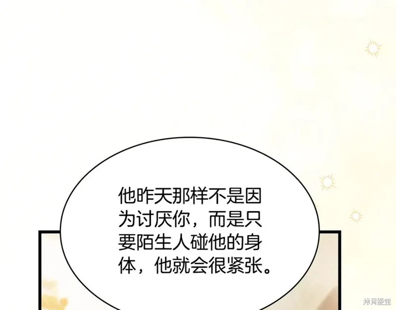 瘋狗少爺總是很興奮,第31话,第71张