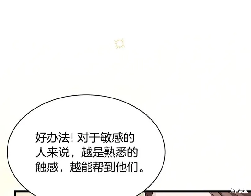 瘋狗少爺總是很興奮,第31话,第75张