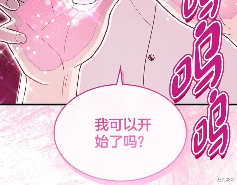 瘋狗少爺總是很興奮,第31话,第83张
