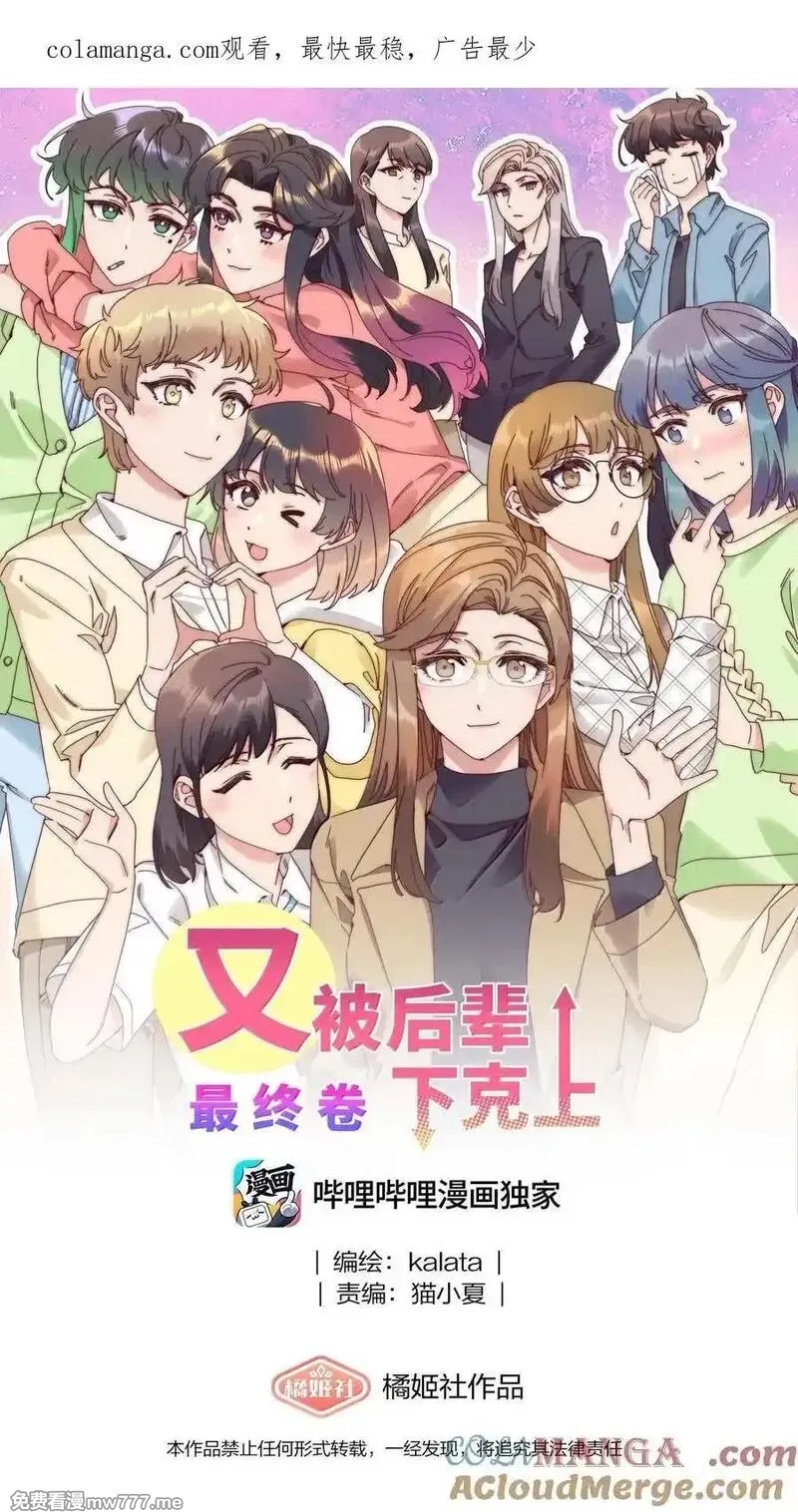 又被后辈下克上,104 三女子夜话,第1张