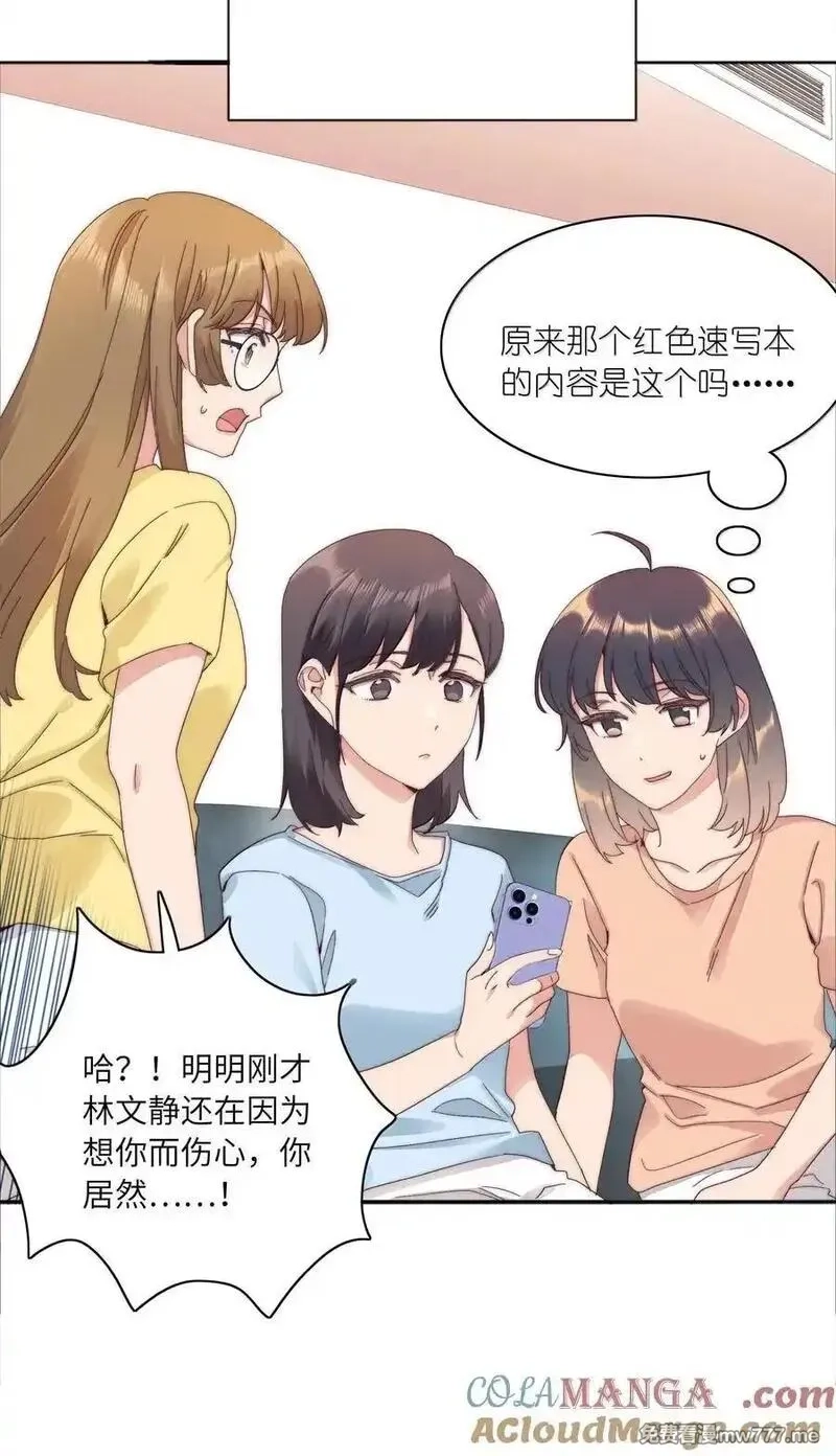 又被后辈下克上,104 三女子夜话,第37张
