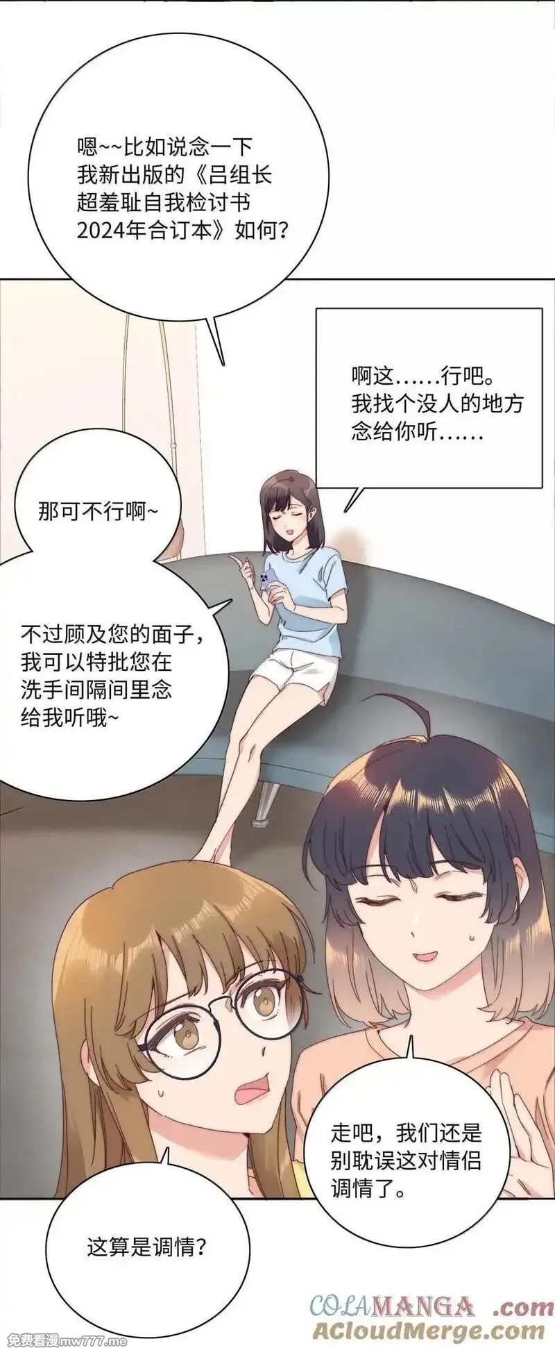 又被后辈下克上,104 三女子夜话,第40张