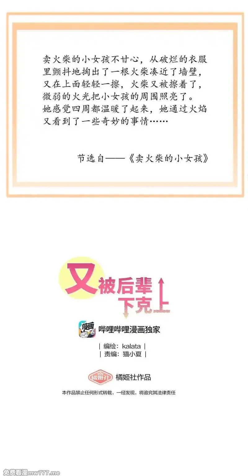 又被后辈下克上,085 卖火柴的小吕孩【开奖】,第9张