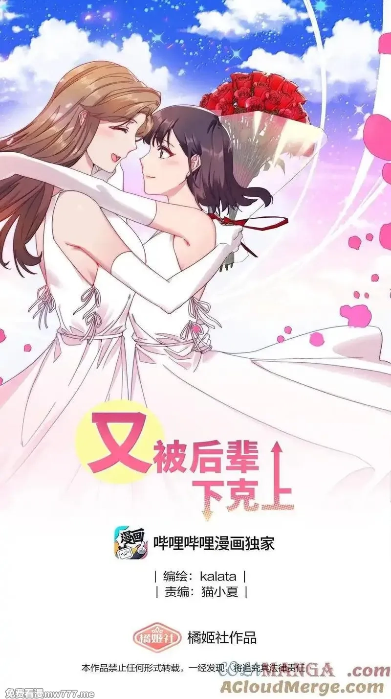 又被后辈下克上,086 变形计（上）,第4张