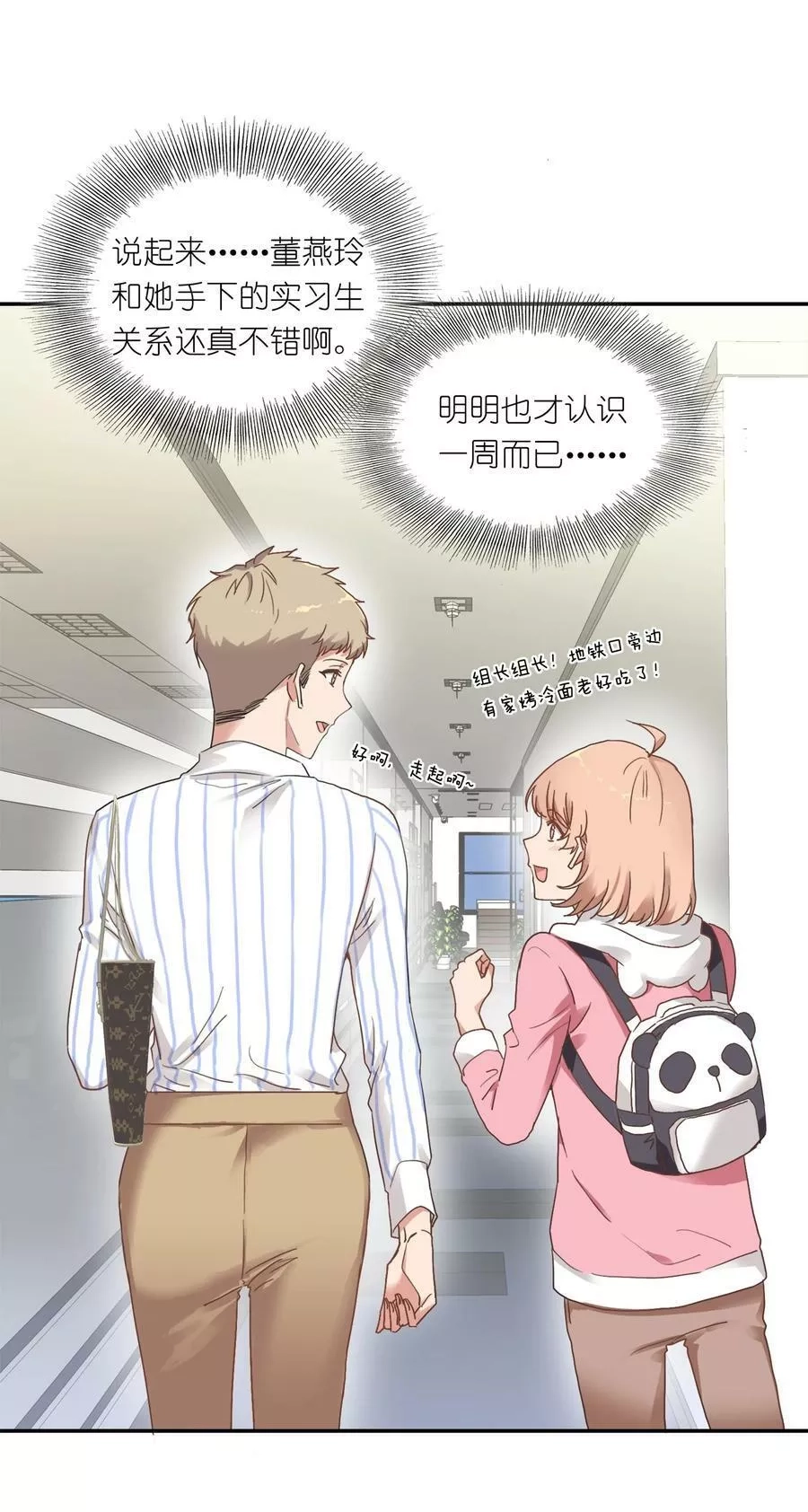 又被后辈下克上,002 眼镜蛇的秘密？（下）,第21张