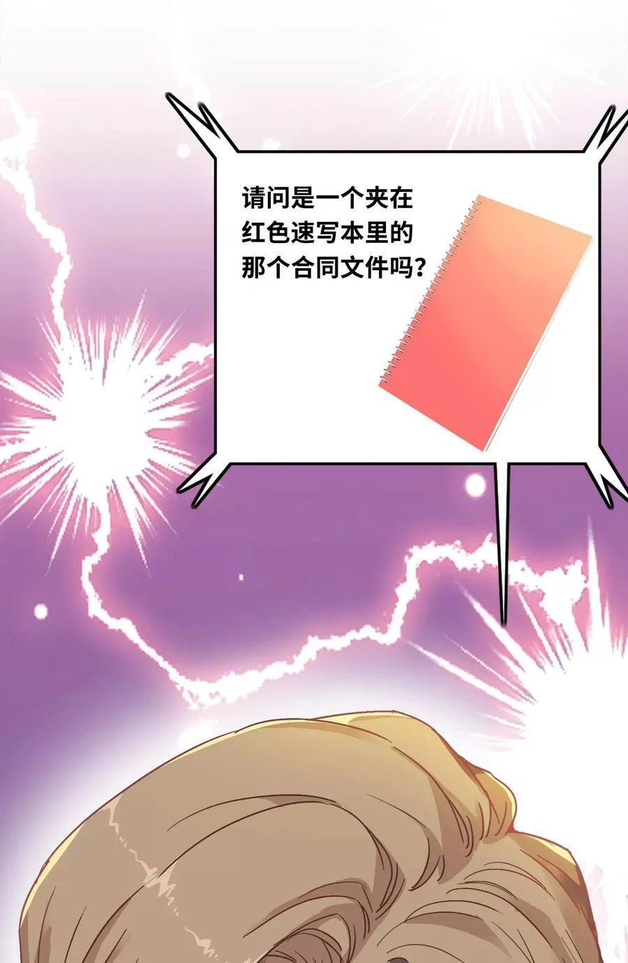 又被后辈下克上,002 眼镜蛇的秘密？（下）,第42张