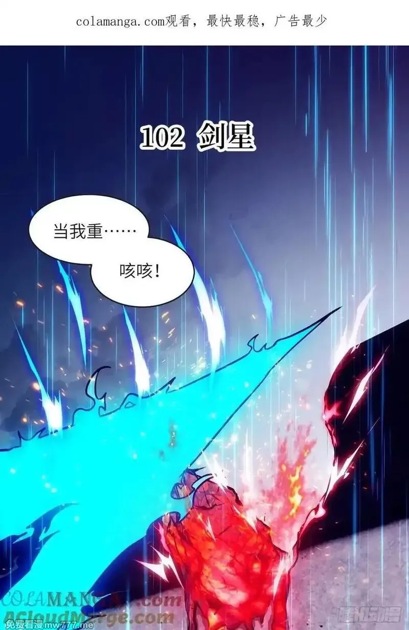 我的左手能异变,102 剑星,第1张