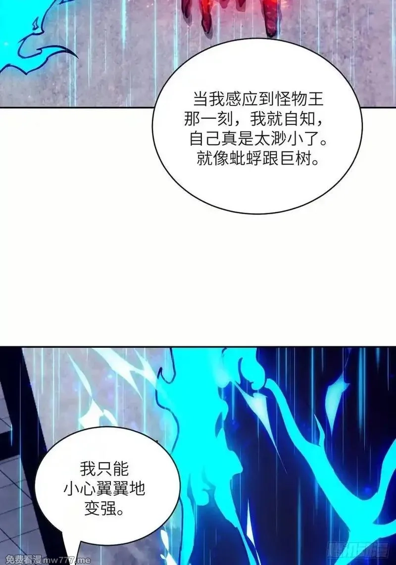 我的左手能异变,102 剑星,第2张