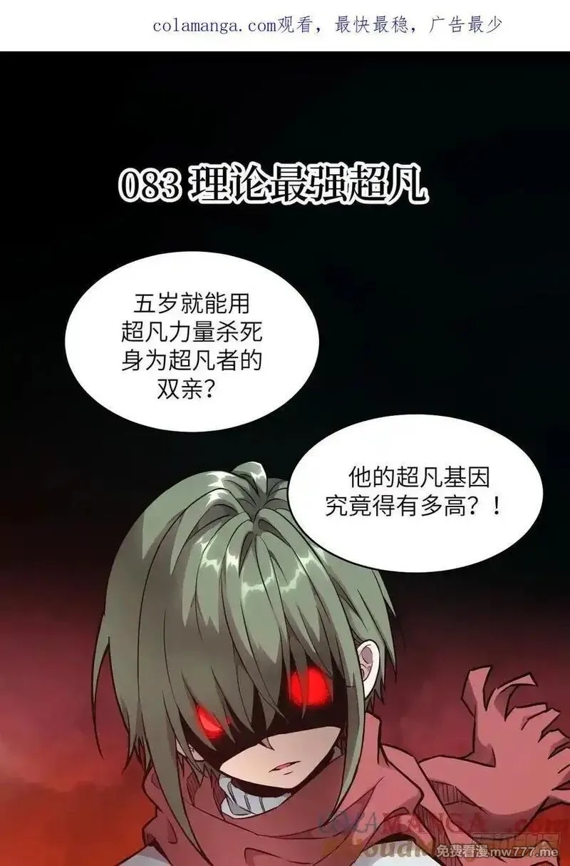 我的左手能异变,083 理论最强超凡,第1张