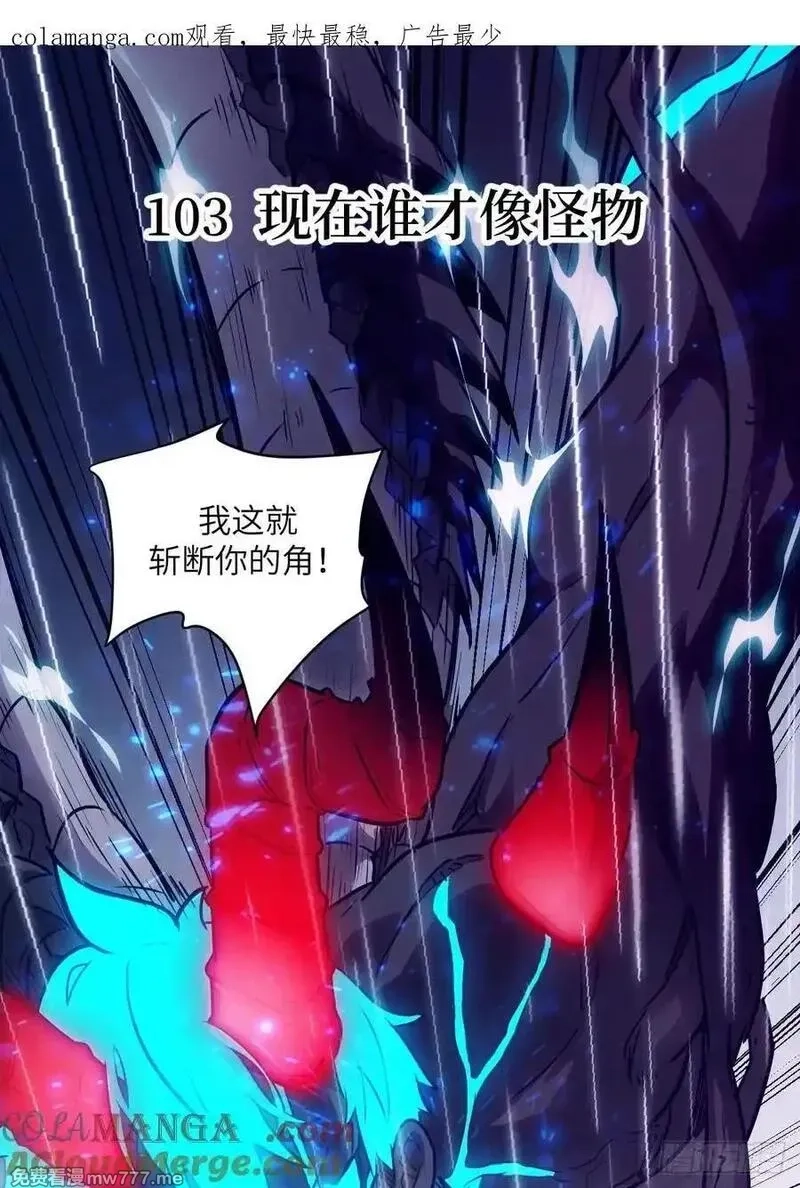 我的左手能异变,103 谁更像怪物,第1张