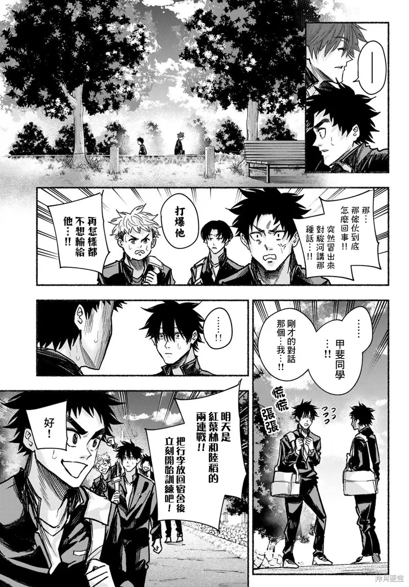 駿河流星,第19話,第11张