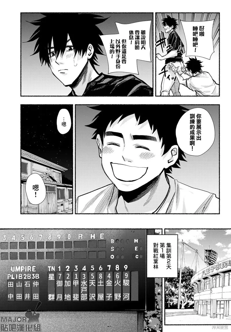 駿河流星,第19話,第15张