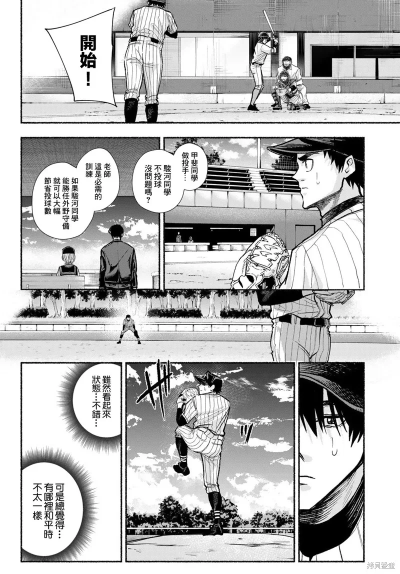 駿河流星,第19話,第16张