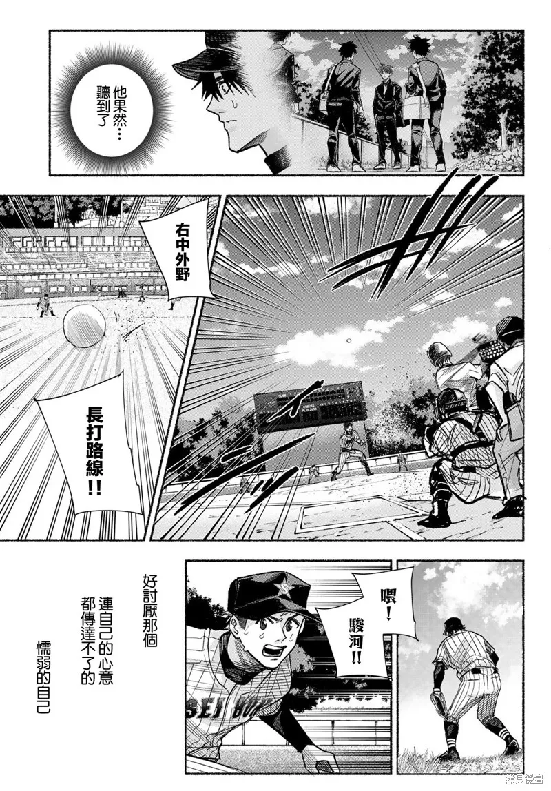駿河流星,第19話,第17张