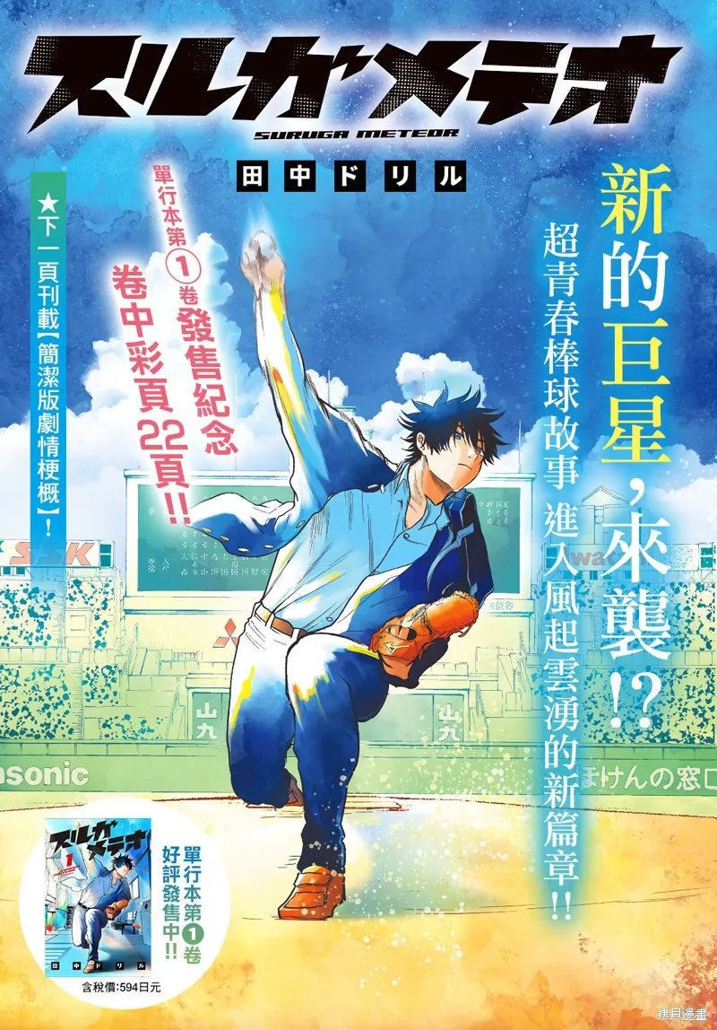 駿河流星,第14話,第1张