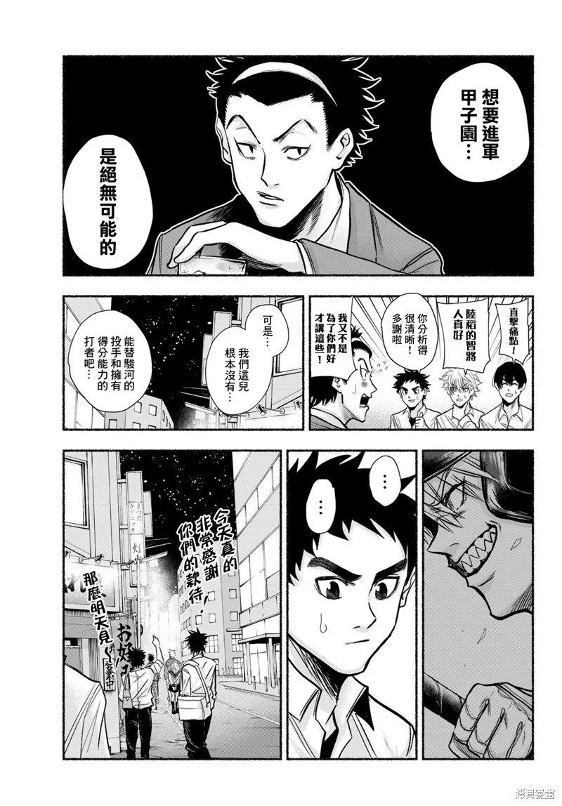 駿河流星,第14話,第15张