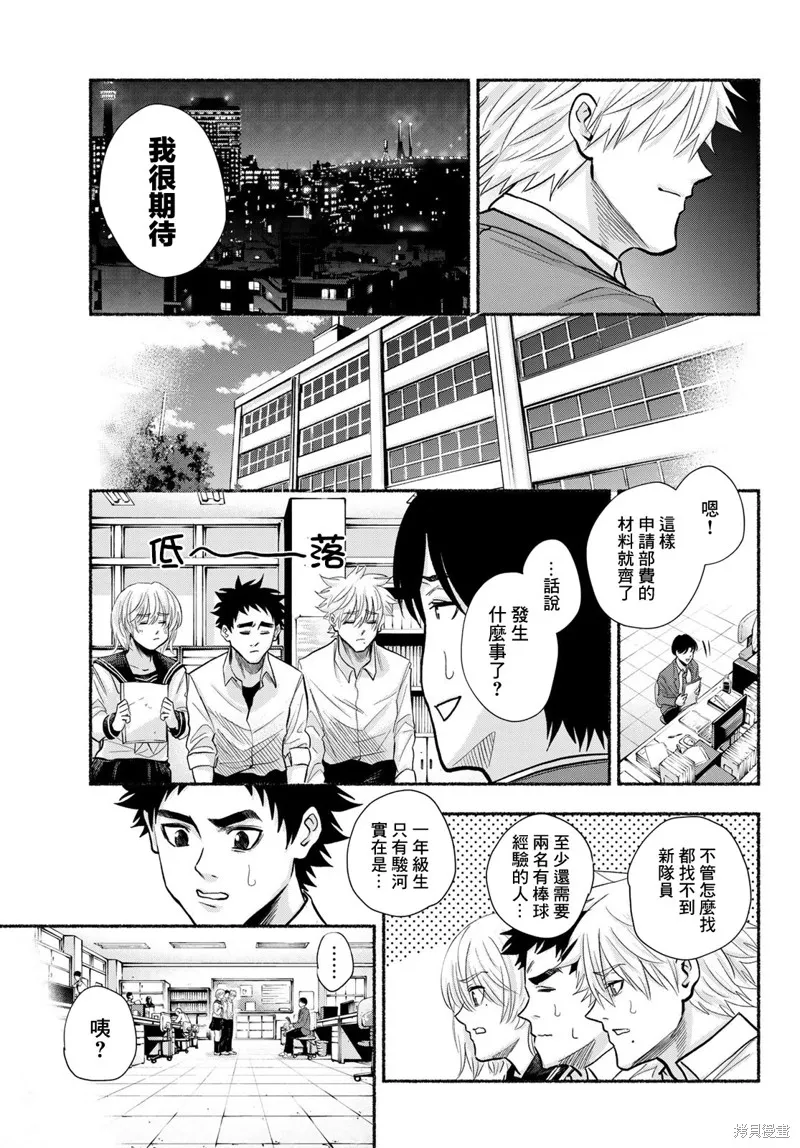 駿河流星,第14話,第17张