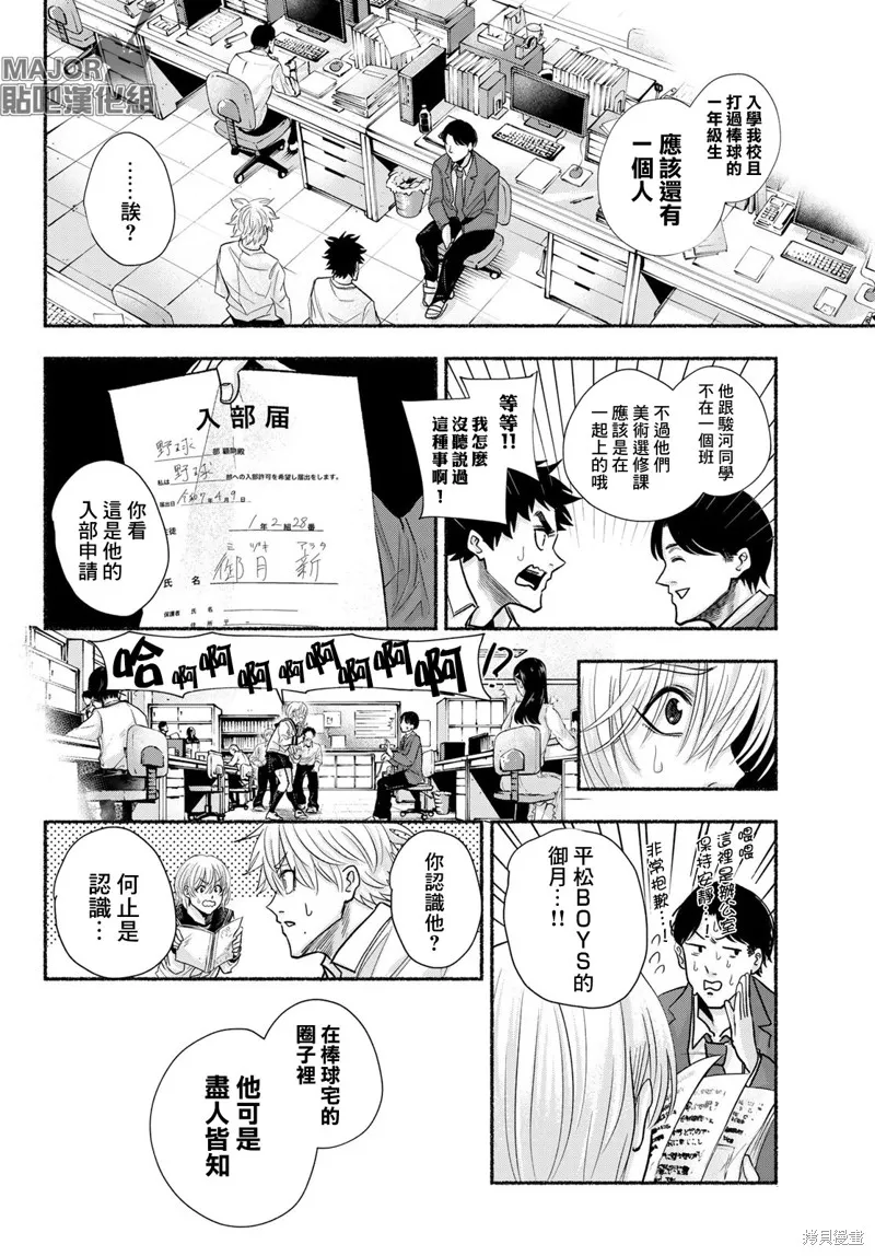 駿河流星,第14話,第18张