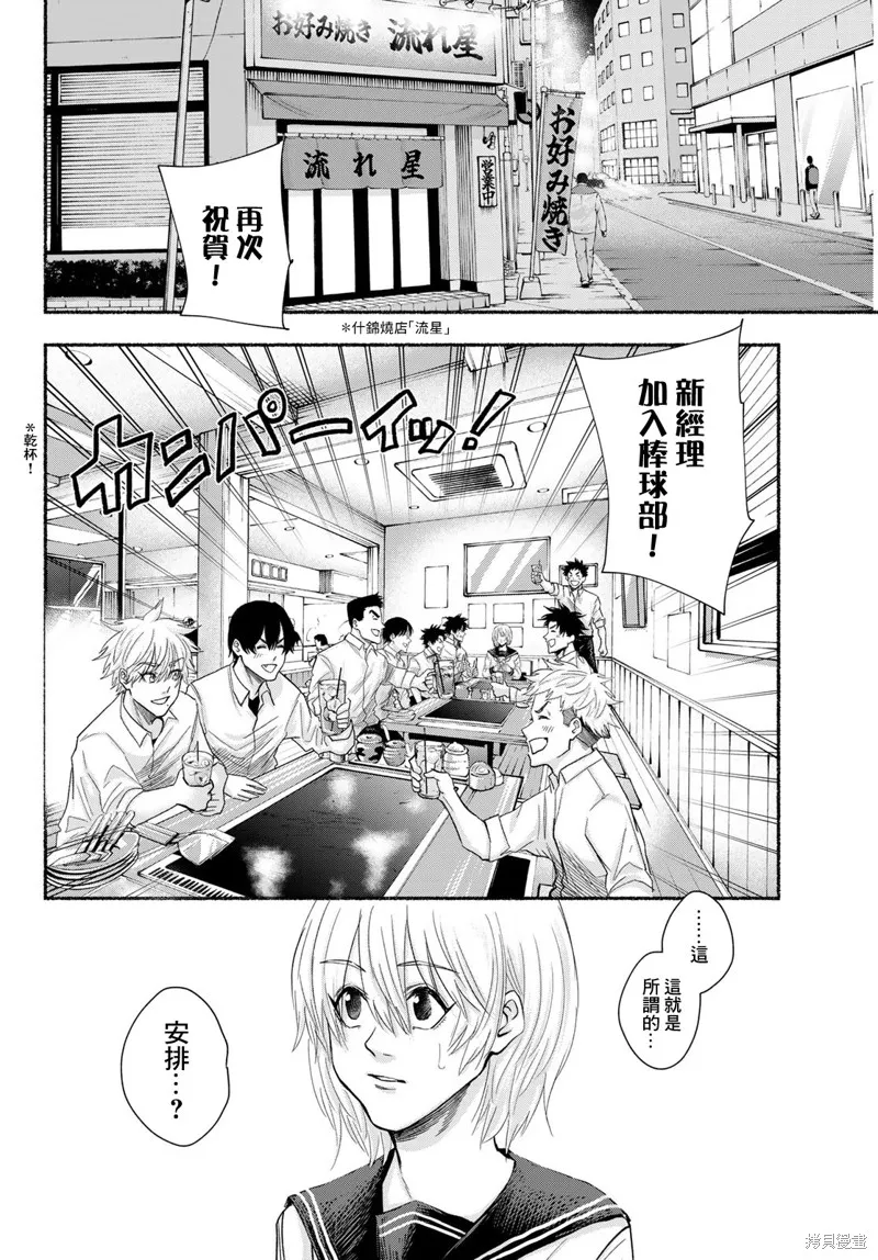 駿河流星,第14話,第6张