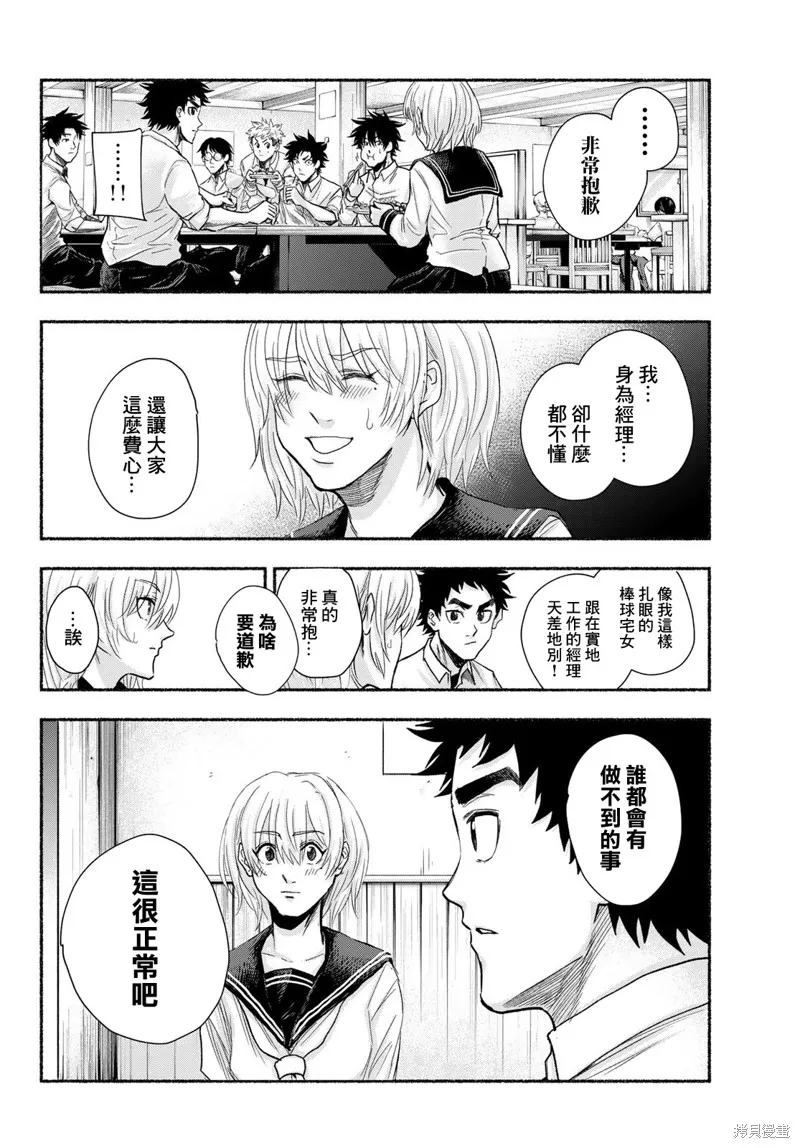 駿河流星,第14話,第8张