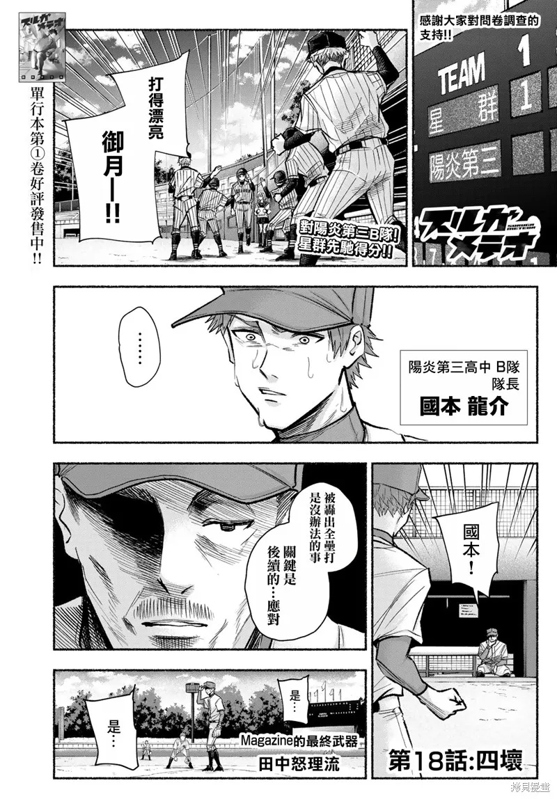 駿河流星,第18話,第1张